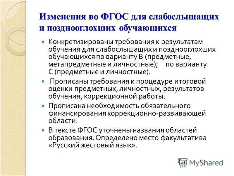 Слабослышащие и позднооглохшие обучающиеся