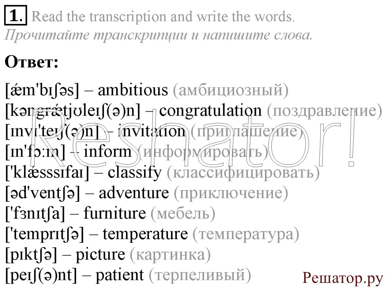 Read the transcription and write the words. Write транскрипция. wrote произношение. транскрипция слова write. writing произношение.