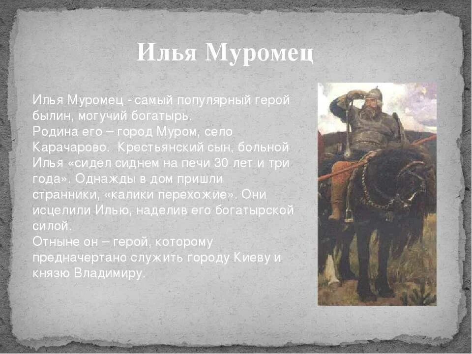 Содержание ильи муромца