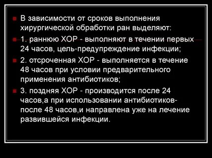 Хирургическая обработка раны алгоритм