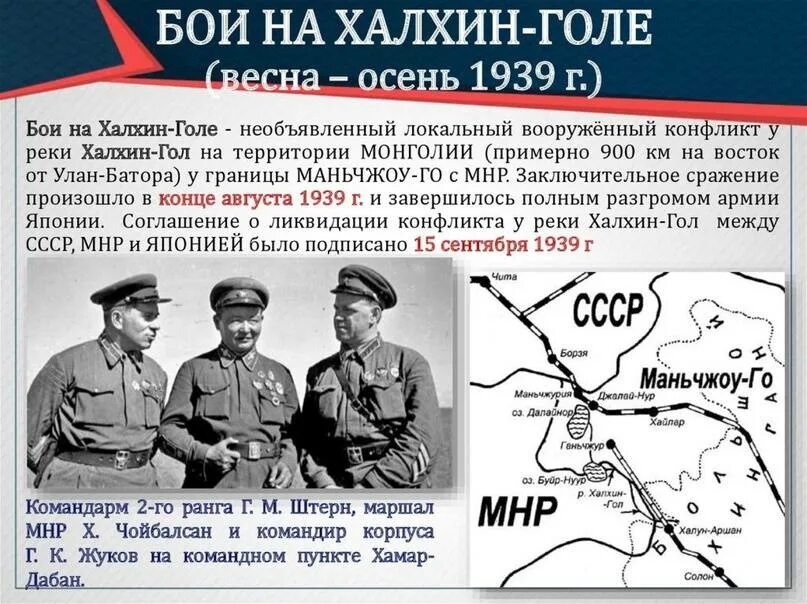 Военный Конфликт На Халхин Голе
