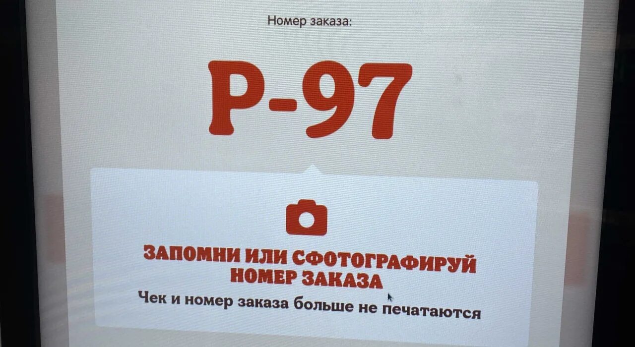 Запомнив номер телефона ты сможешь всегда. Номер заказа бургер Кинг. Номер заказа бургер Кинг на терминале. Номера заказов бургер Кинг номера заказов бургер Кинг. Бургер Кинг спасибо за заказ.