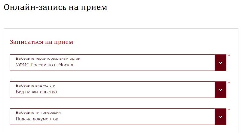 Blsspain запись на подачу документов. Запись на прием. Записаться на прием.