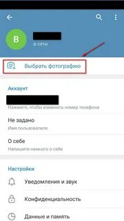 Как в телеграмм поменять фото на аватарке