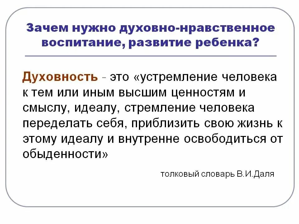 Духовность это определение. Духовное и нравственное развитие. Духовность человека определение. Духовно-нравственные ценности человека.