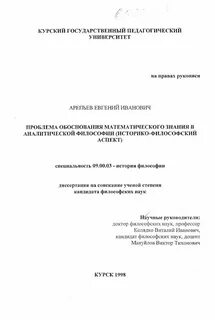 Философские диссертации