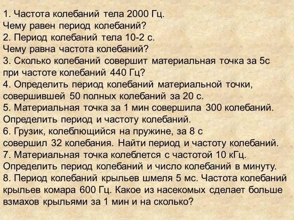 Частота взмаха крыльев шмеля. Частота колебаний тела 2000 Гц чему равен период. Частота колебаний тела 2000 Герц чему равен период колебаний. Частота колебаний тела равна 2000 Гц чему равен период колебаний. Средний уровень 1. частота колебаний тела 2000 Гц..