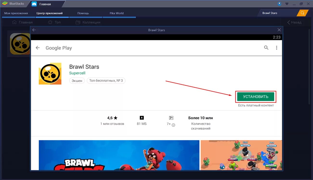 Бравл стар установить. БРАВЛ на компе. Brawl Stars плей Маркет. Bluestacks игра. Как установить БРАВЛ старс на ПК.