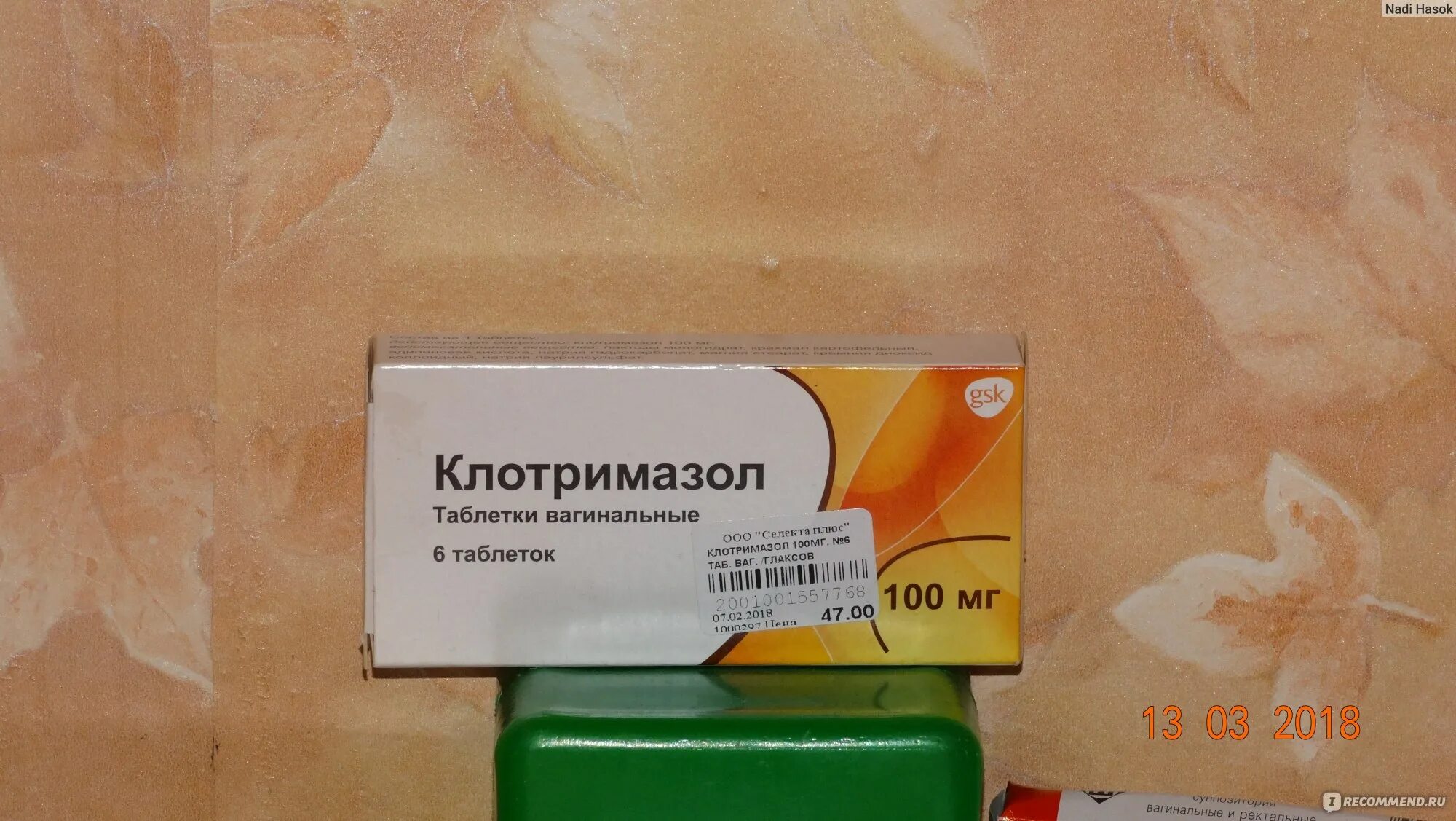 Клотримазол таблетки противогрибковое средство 100мг. Клотримазол таблетки Вагинальные, 100 мг. Клотримазол таблетки фото. Клотримазол таблетки при молочнице.