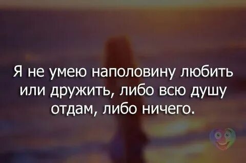 Не умею дружить