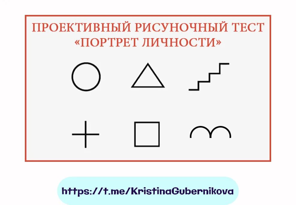 Методики психологии тесты. Проективные методики рисуночные тесты. Проективный рисуночный тест портрет личности. Психологический тест рисунок. Рисуночные тесты по психологии.