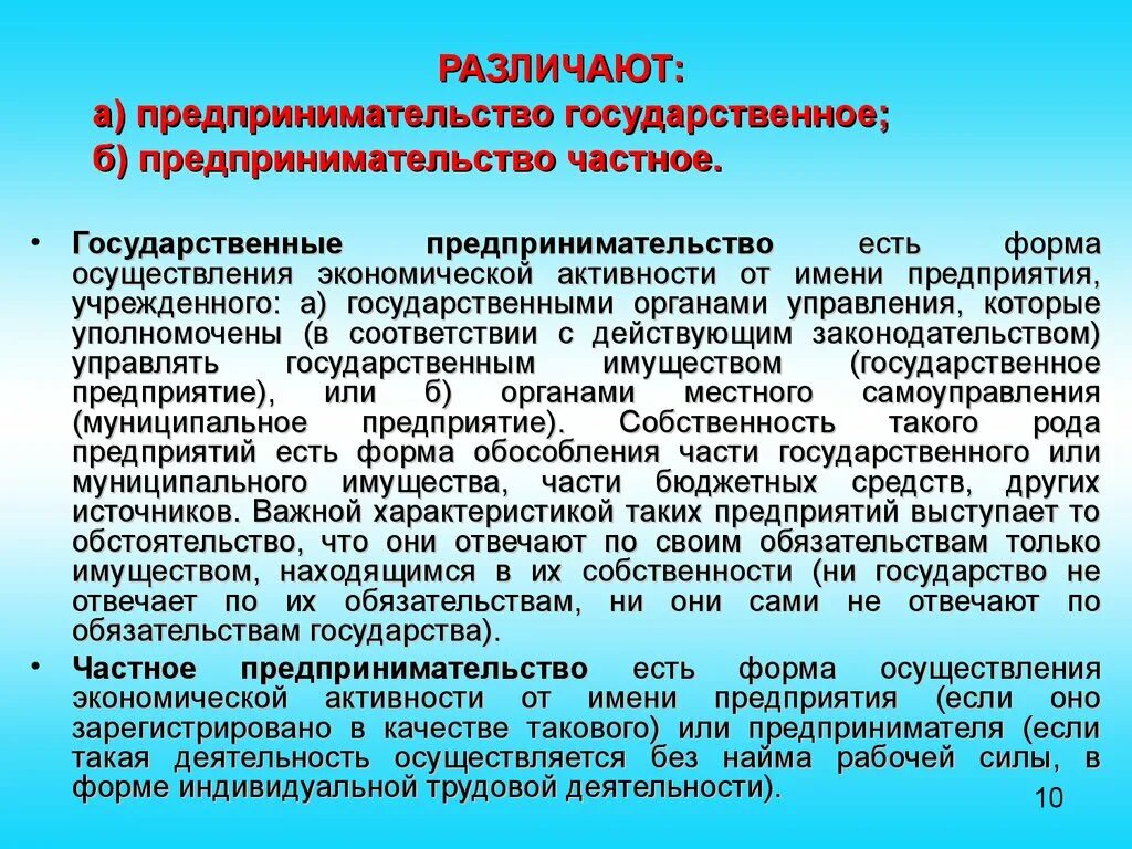 Перешли в собственность государства какие. Предпринимательская деятельность государства. Формы государственного предпринимательства. Основные формы государственного предпринимательства. Формы предпринимательской деятельности государства.