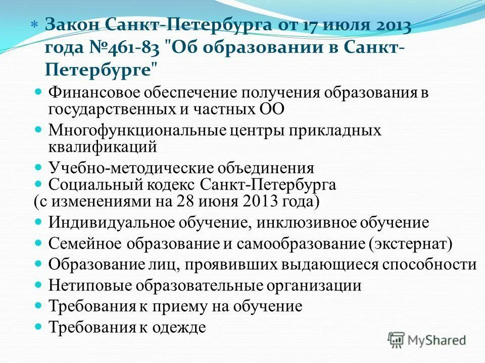 закон санкт-петербурга. социальный кодекс санкт петербурга с изменениями. закон санкт-петербурга. социальный кодекс санкт петербурга с изменениями. структуру социального кодекса санкт-петербурга.