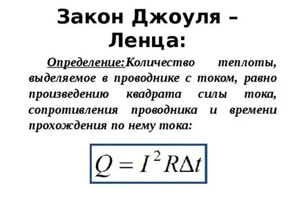 Закон джоуля ленца можно записать в виде