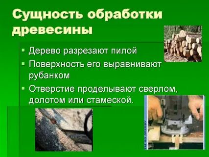 Этапы обработки дерева