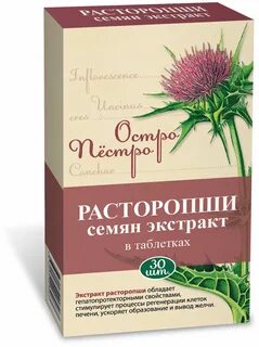 Экстракт расторопши пятнистой