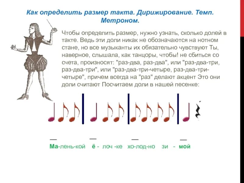 Размеры музыкальных произведений. Размер такта в Музыке. Размер в Музыке для детей. Как определить размер такта. Размер нот в Музыке для детей.