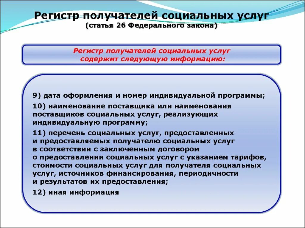 Порядок предоставления социальных услуг. НКО поставщики социальных услуг. Получатели социальных услуг. Регистр социальных услуг.