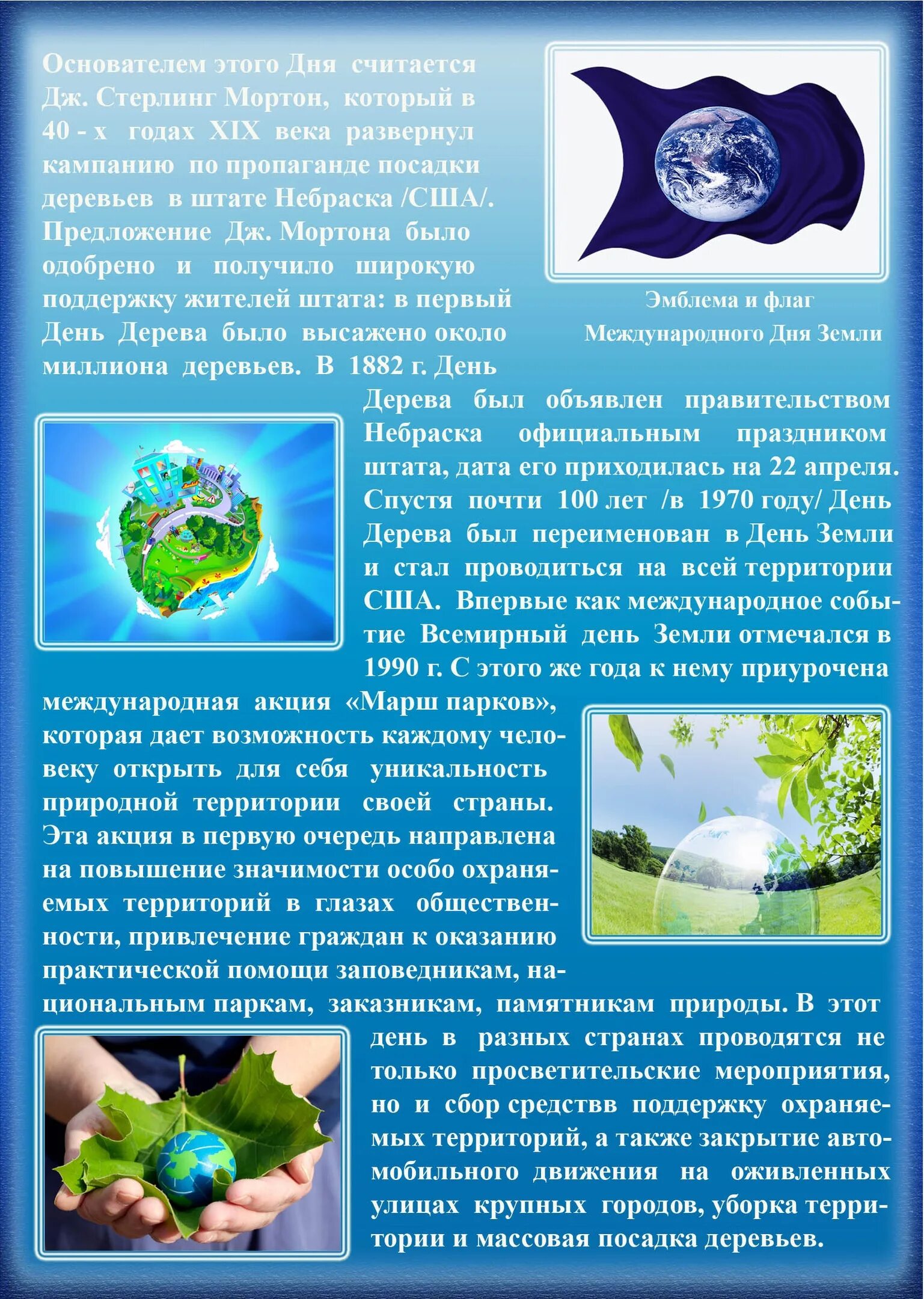 Информация о дне земли. Всемирный день земли. 22 Апреля день земли. Консультация день земли. Материал ко Всемирному Дню земли.