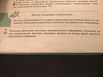 Выполни таблицу географический адрес моего населенного пункта