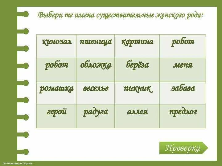 Уснуло подобрать существительное. Род имён существительных. Имена существительные общего рода. Существительные мужского рода. Имимена среднего рода. Существительные мужского, женского, среднего, общего рода.