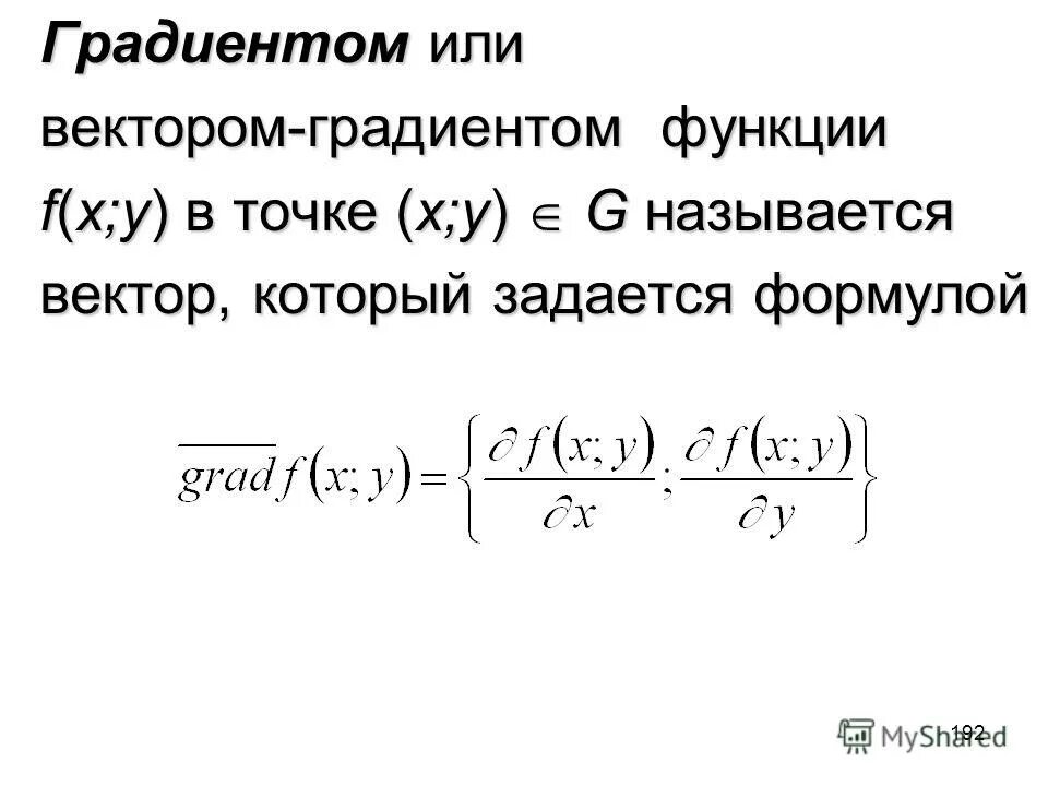 Градиент функции двух переменных формула. Координаты градиента. Координаты градиента. Вектор градиента функции двух переменных. Градиент от функции двух переменных.