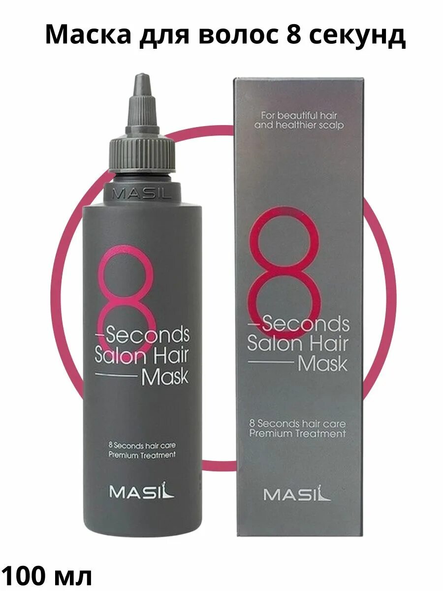 Маски 10 маска для волос отзывы. Masil 8 seconds Salon hair Mask 8 мл. Masil 8seconds Salon hair Mask маска для волос, 100мл. Masil маска для волос салонный эффект за 8 секунд - 8 seconds Salon hair Mask, 100мл. Маска филлер для волос 8 секунд.