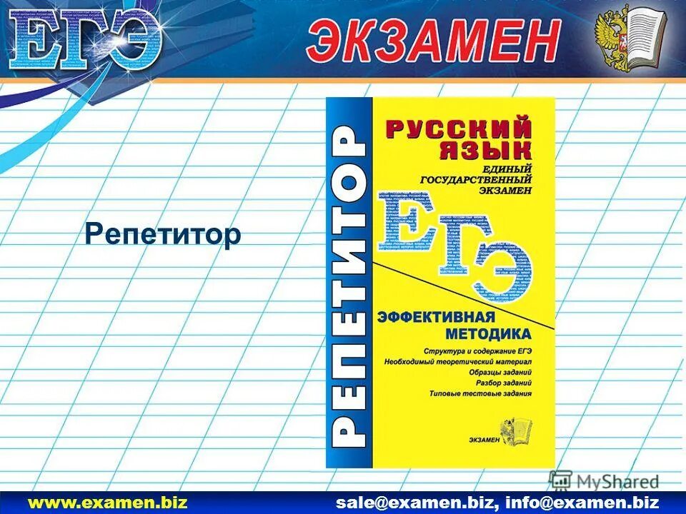 Издательство экзамен егэ. Экспресс курс русского языка. Русский язык основной государственный экзамен. Издательство экзамен русский язык. Издательство экзамен 1 класс.