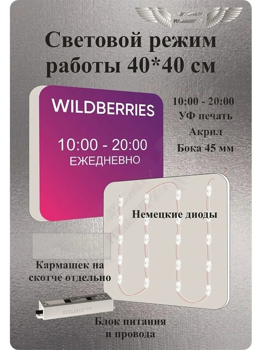 Купить карты на wildberries. Режимник вайлдберриз. Световой режимник. Световой режимник ВБ. Световой режимник Wildberries.