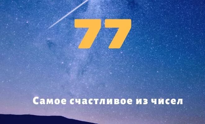 Счастливое число 17