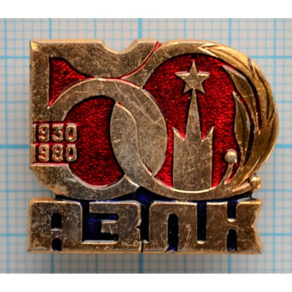 50 лет ссср 1922-1972 юбилейный почетный знак. Значок 50 лет союза ссср. Значок 1922 1972 50 ссср. Значок "50 лет ссср" a740506. Значок 50 ussr.