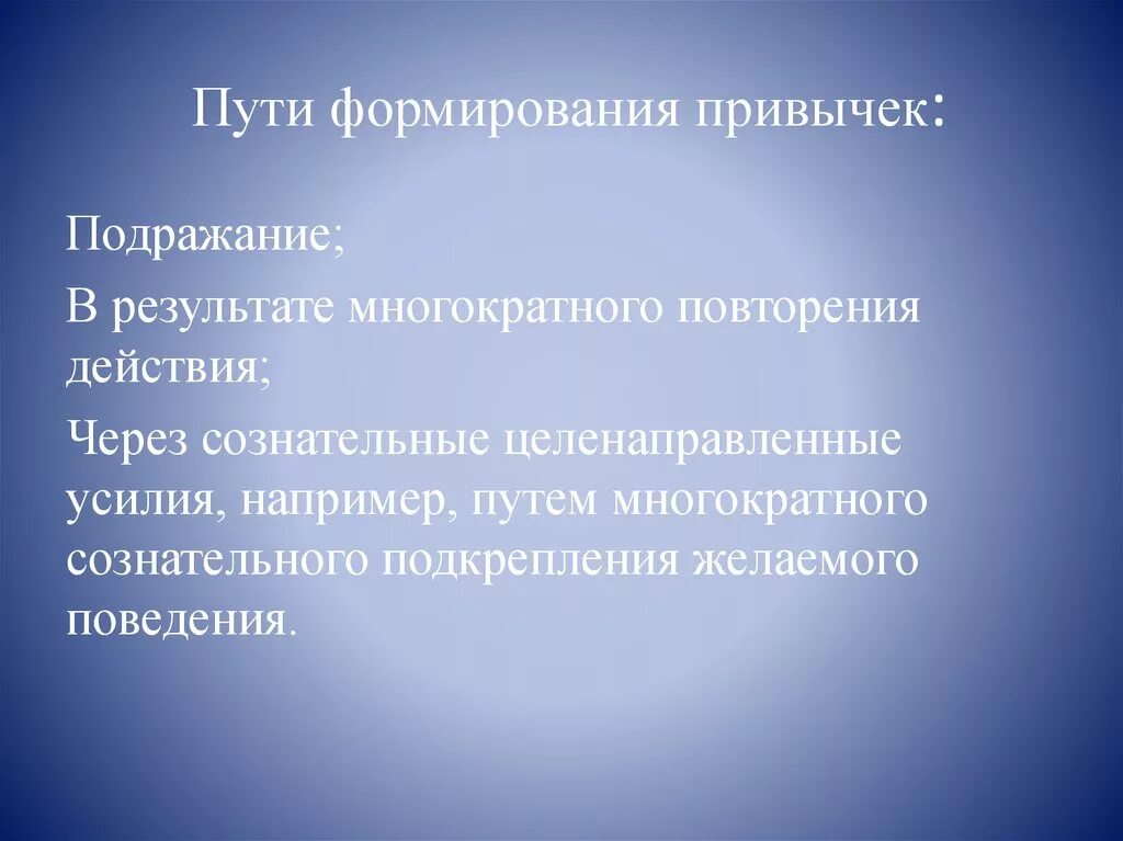 Цель формирования привычек. Пути формирования привычек. языковые универсалии. статистические универсалии. пути формирования привычки в психологии.