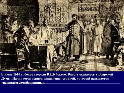 Боярская власть