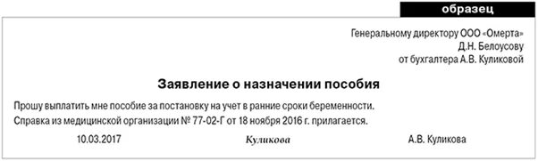 Заявление о постановке на учет на ранних сроках беременности. Заявление на выплату в ранние сроки беременности. Заявление на пособие при ранней постановке на учет по беременности. Заявление о выплате единовременного пособия при постановке на учет.