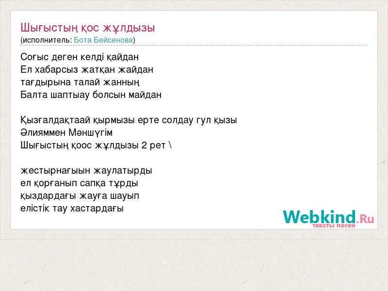 бота бейсенова наурыз. бота бейсенова наурыз. бота бейсенова наурыз. бота бейсенова наурыз. наурыз көктем әні бота бейсенова текст керек.