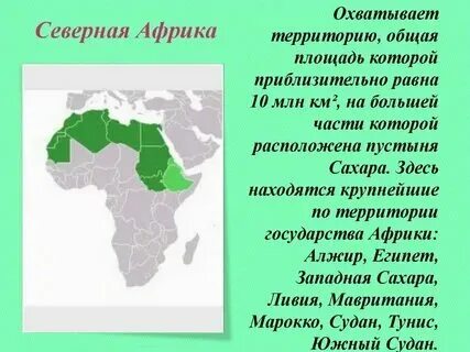 Страна в северной африке 5