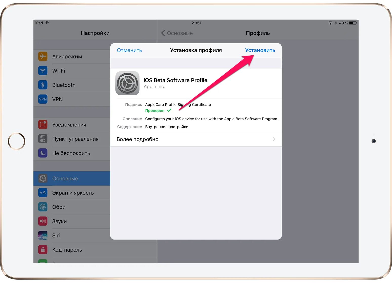 App install ios. Профили управления устройством на iphone. Профиль в настройках iphone. Приложения на айпад. Установка как на айпаде.