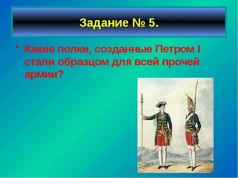 История создания полки. История Российской армии презентация. История создания Российской армии презентация. История возникновения Российской армии презентация для дошкольников.