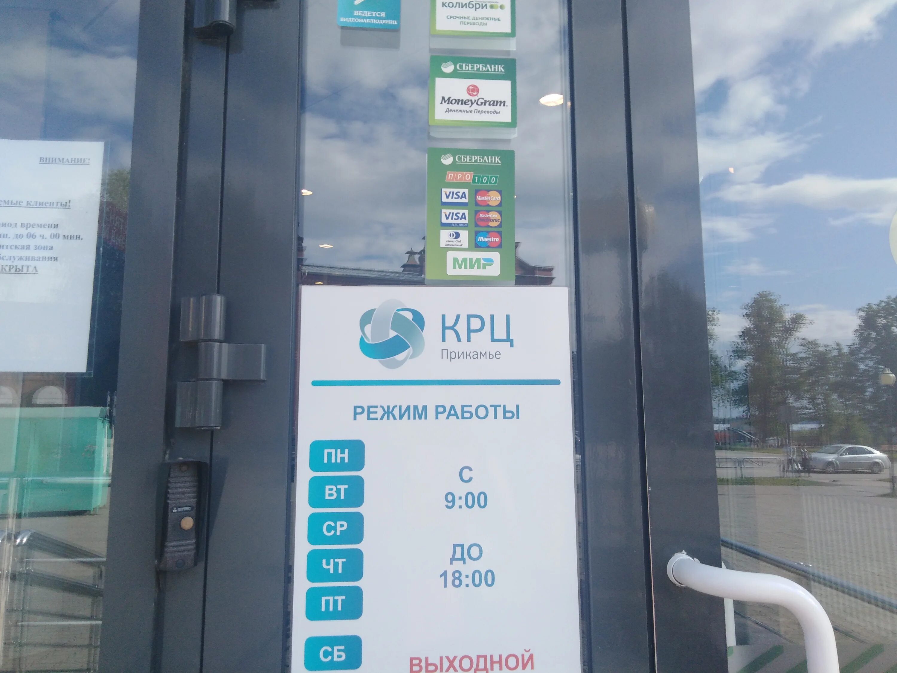 Режим работы крц. Проспект победы 34 лысьва. сбербанк лысьва проспект победы 34. ркц лысьва. крц прикамье лысьва.