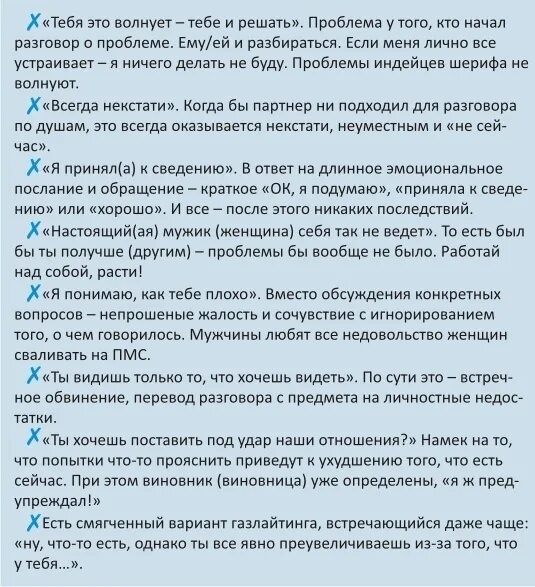 Газлайтинг что это такое простыми словами. Газлайтинг. газлайтинг это в психологии. газлайтинг это простыми словами. газлайтинг в отношениях.