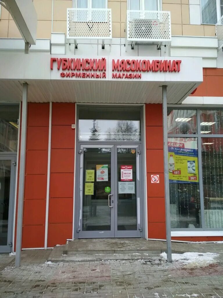 губкинский мясокомбинат старый оскол. магазины губкинский мясокомбинат. улица генерала григорова 42 курск. магазины губкинский мясокомбинат. губкинский мясокомбинат магазины.