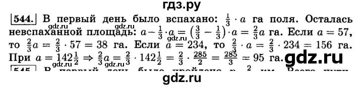 Геометрия 9 класс номер 544. Гдз по математике 6 класс номер 544. Гдз по математике 5 класс номер 544. Математика 6 класс Виленкин номер 549. Математика 6 класс 549.