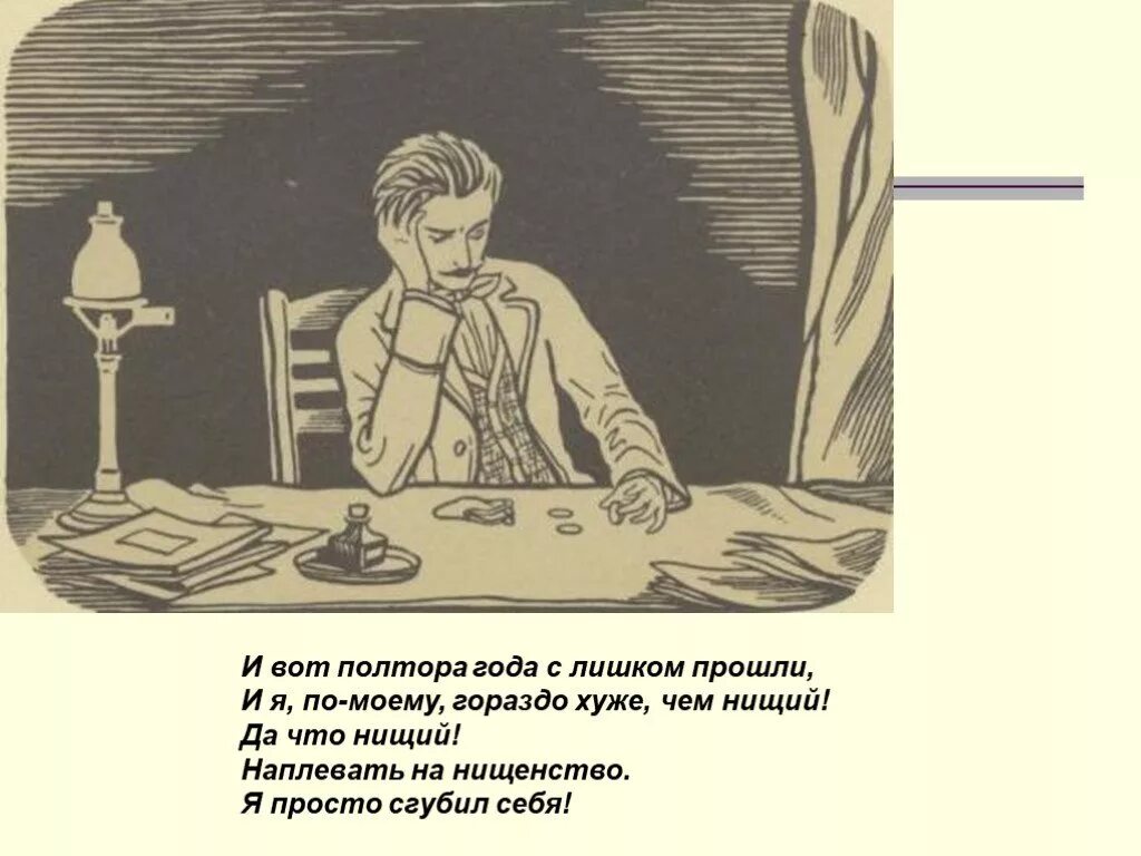 Муж на полтора часа краткое содержание. Достоевский игрок иллюстрации к роману. Игрок Достоевский персонажи.