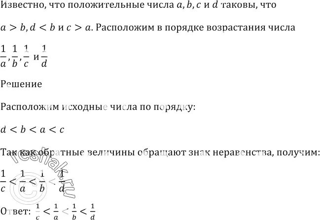 Числа a1 a2 a3 таковы что 48. Попарно различные натуральные числа. числа попарно различны это как. расположите в порядке возрастания числа 1/a 1/b 1. попарно различные натуральные числа примеры.