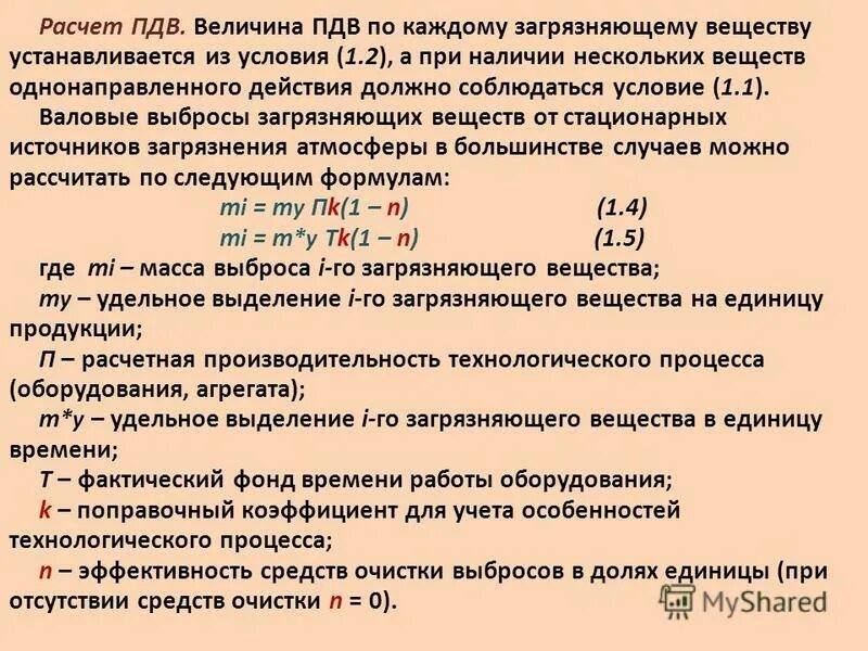 Расчет пдв. Анализ рентабельности активов выводы. Отношение абсолютной погрешности к действительному значению это. Расчет предельно допустимого выброса. Предельно допустимый выброс.