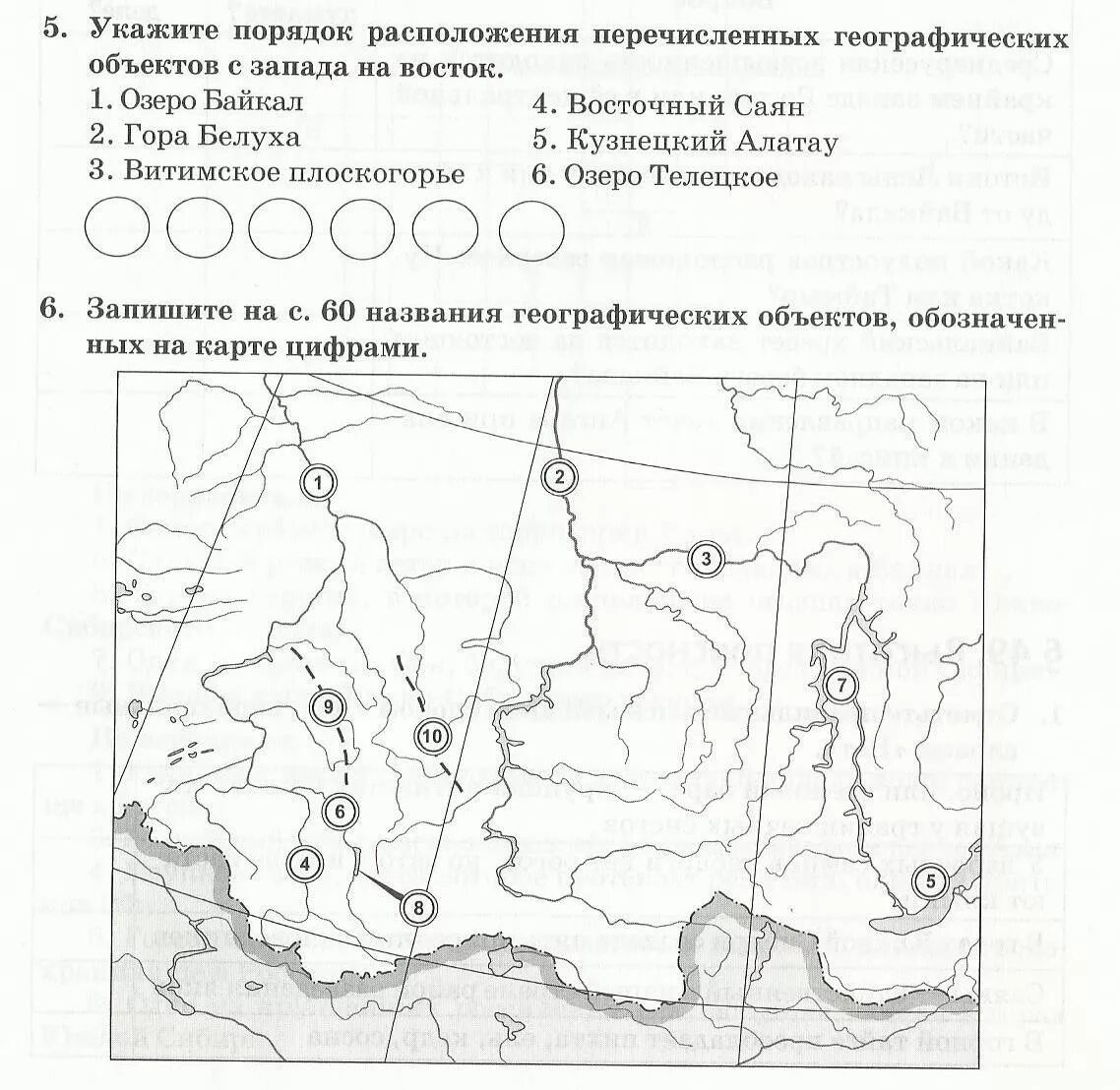 Восточная сибирь тест 9 класс география. Горы Южной Сибири контурная карта. Контурная карта горы Южной Сибири 8 класс география. Задания по карте география. Запишите названия географических объектов.