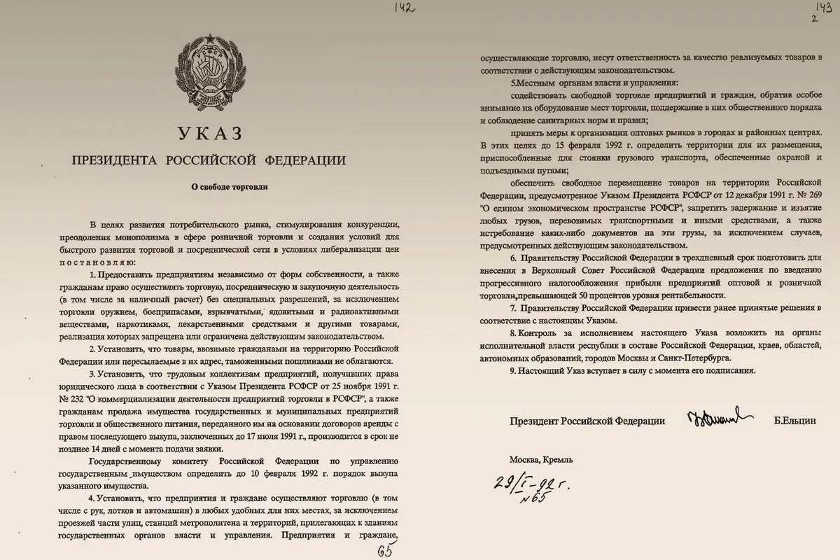 Указ о свободе торговли 1992. Указ Ельцина о свободе торговли. Указ о свободной торговле 1992. Указ президента от 29 января 1992 о свободе торговли. Указ 1400 1993