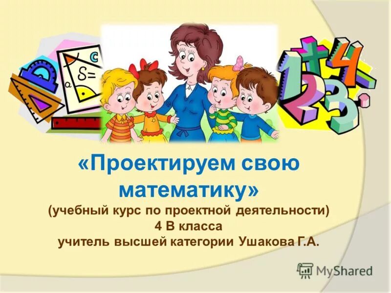 Проект работы 4 класс. Проектная работа в школе. Окружающий мир 4 класс учебник стр 204-205 проект. Пахомова проектная деятельность 2 класс. Темы проектных работ 4 класс.