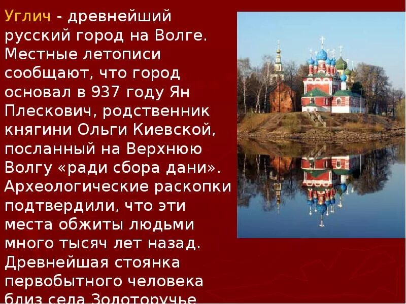 Рассказ об 1 из городов золотого кольца России. Сообщение о золотом кольце России Углич. Город Углич золотое кольцо России 3 класс окружающий. Углич достопримечательности золотого кольца 3 класс окружающий мир.