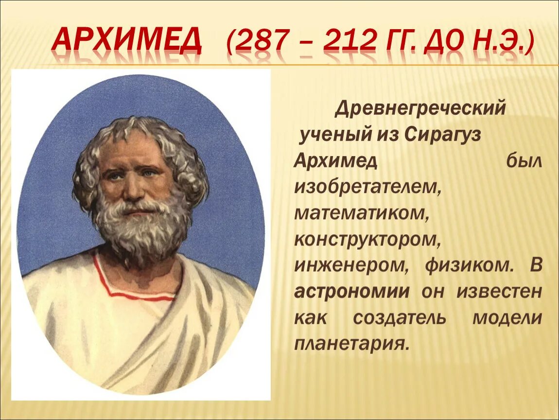 Какой крупнейший ученый греции был. Великие ученые математики Архимед. Учёные древней Греции 5 класс Архимед. Ученые древней Греции. Архимед Пифагор Аристотель Платон.